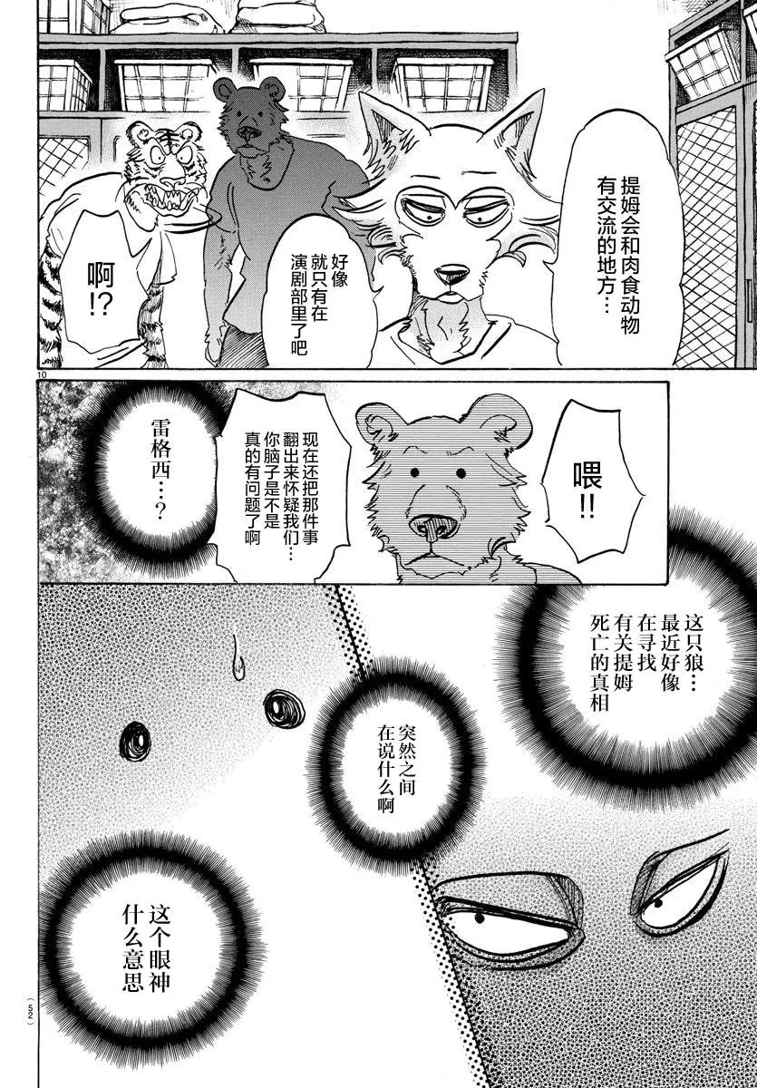 89 砧板的污迹、梦醒之后 第10页