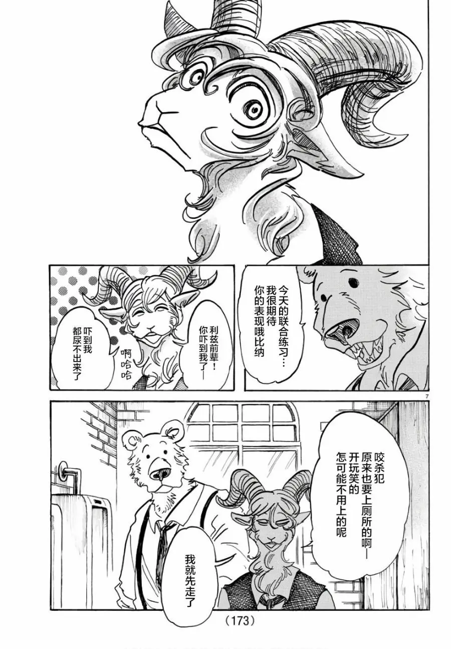 87 新星、最佳男配角 第7页