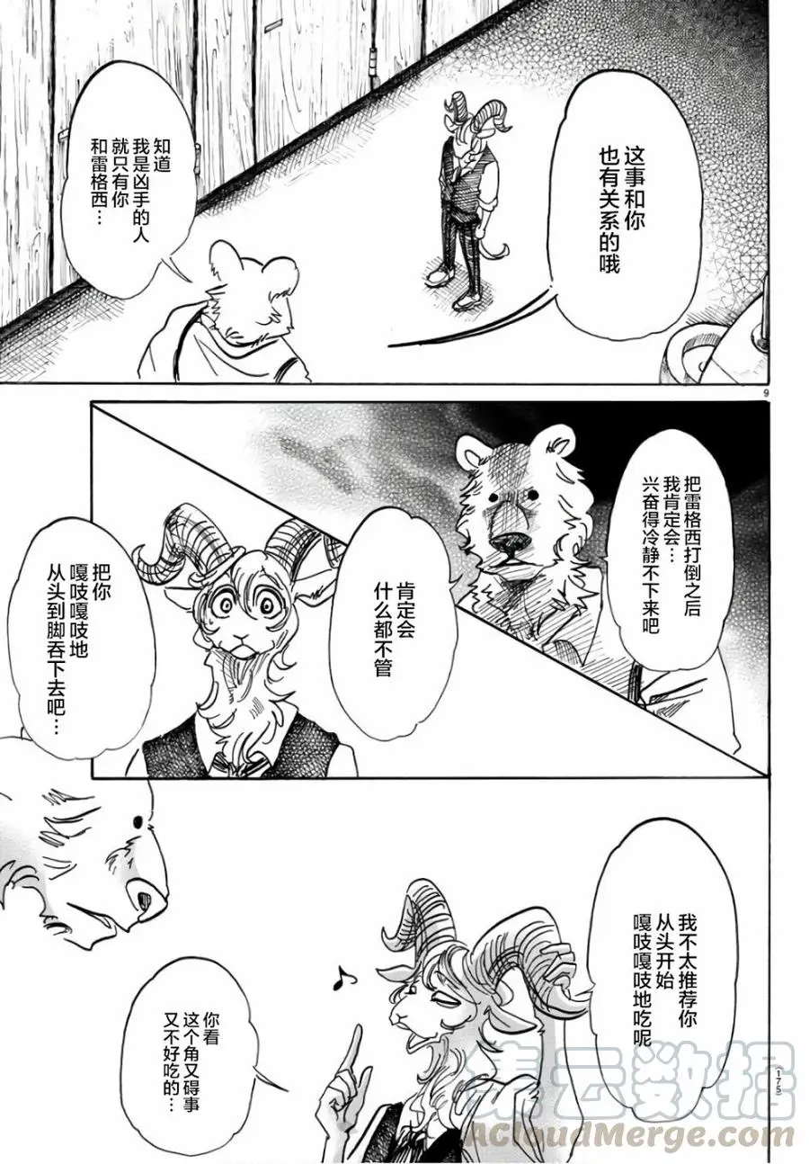 87 新星、最佳男配角 第9页