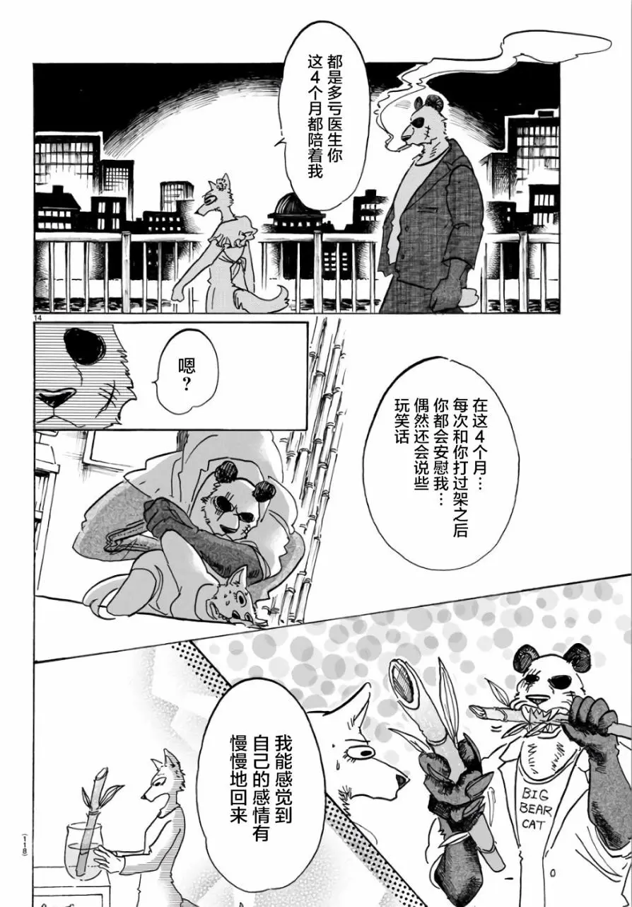 86 彗星临渊 第14页