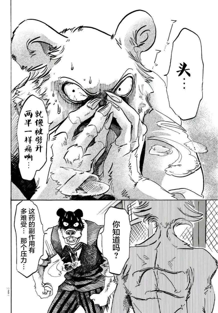 84 双手卷起狂流 第7页