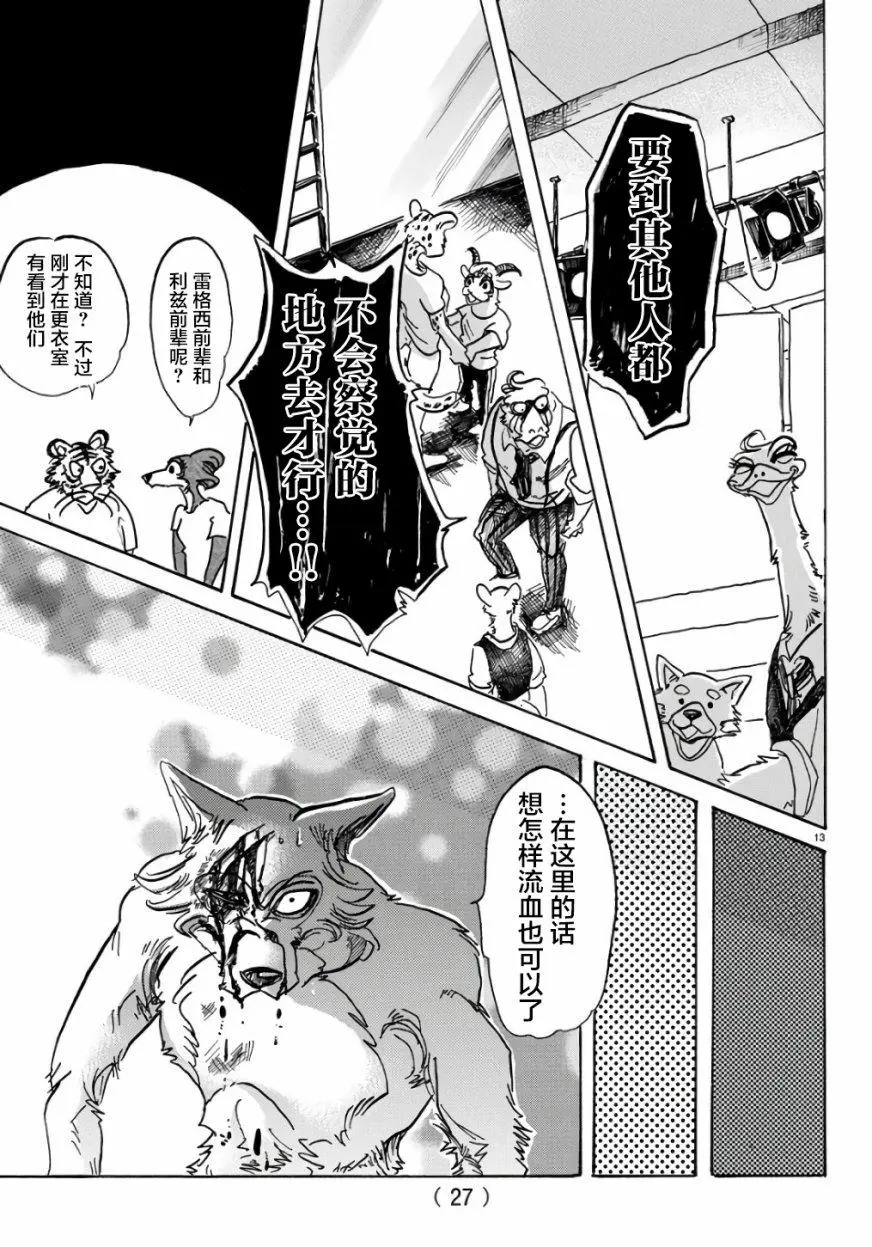 84 双手卷起狂流 第14页