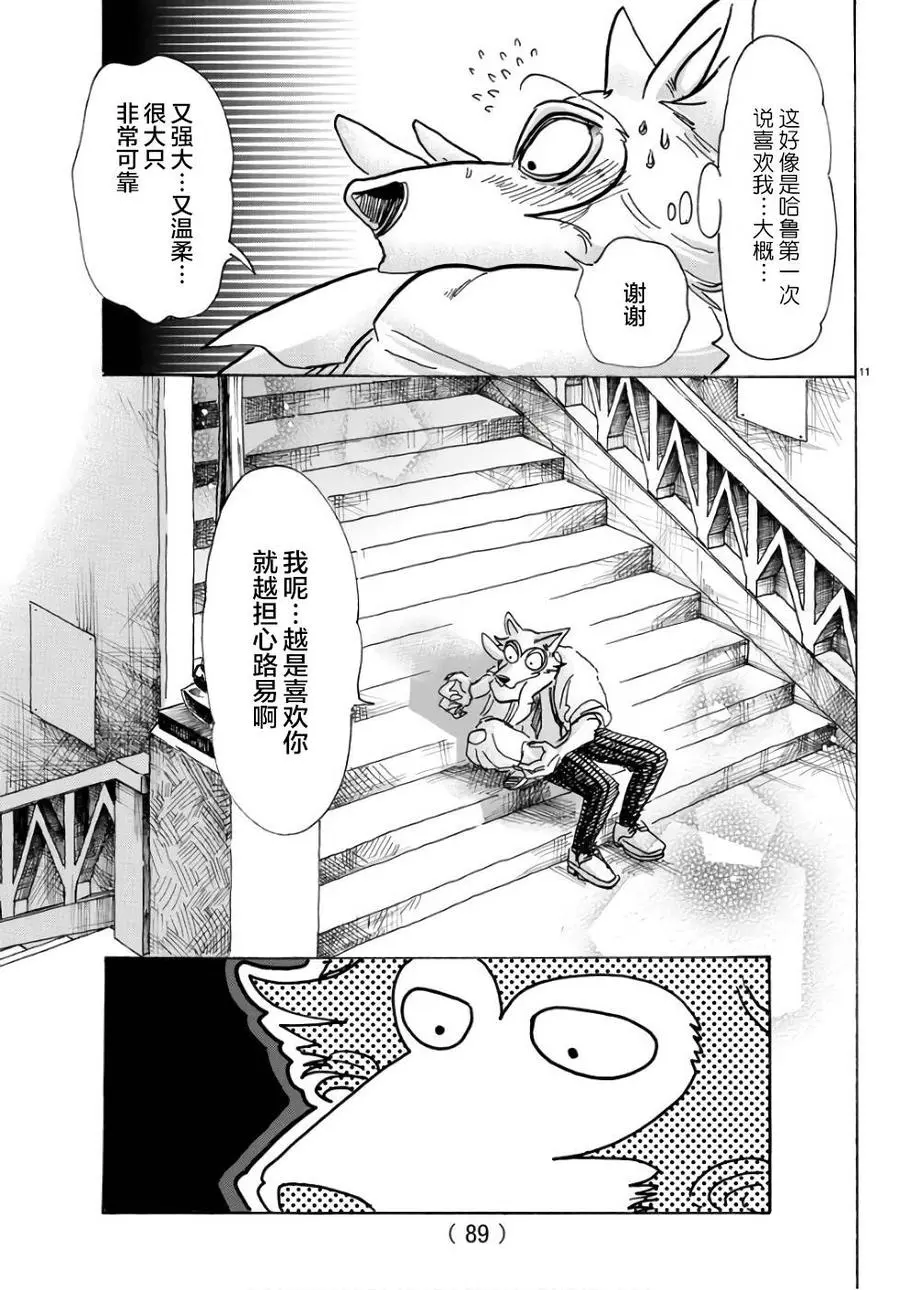 83 仅仅是拥抱的话，还是留给被子吧 第10页