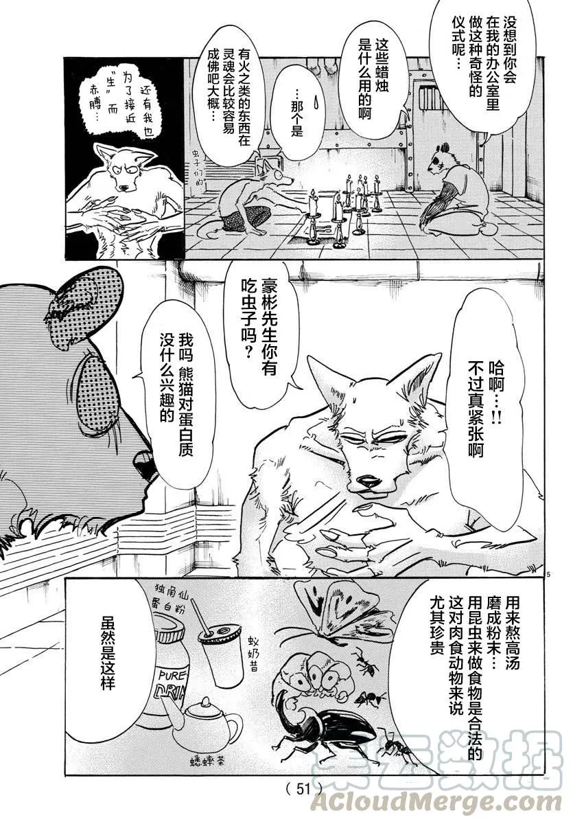 82 穿越宇宙 第5页