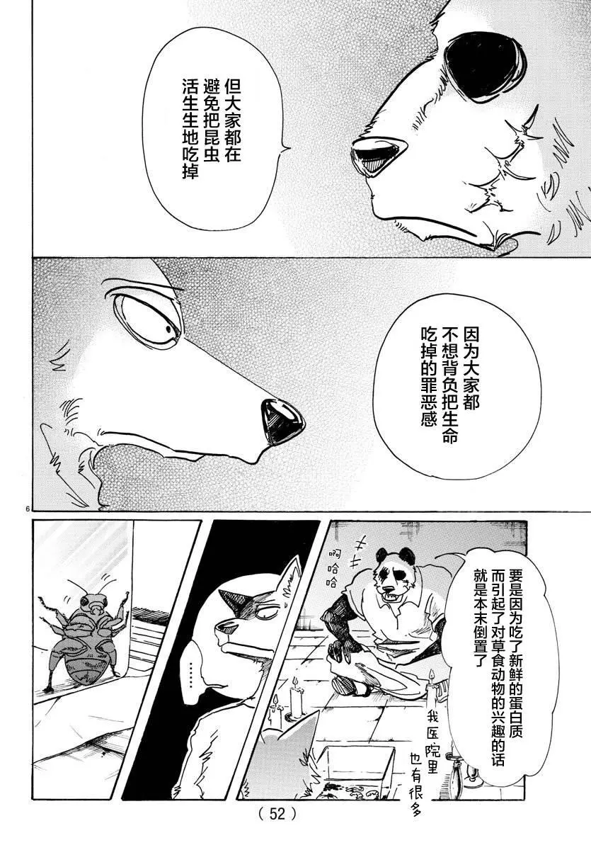 82 穿越宇宙 第6页