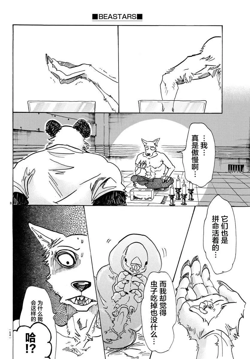 82 穿越宇宙 第8页