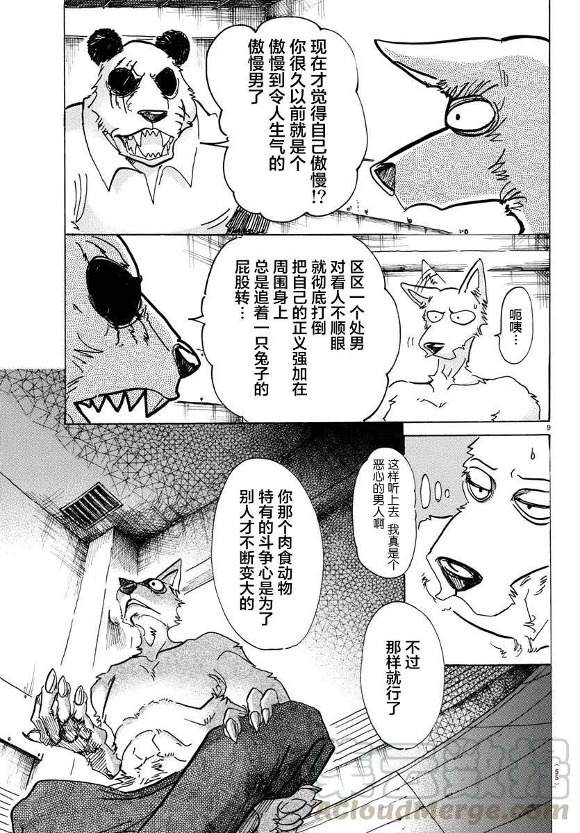 82 穿越宇宙 第9页