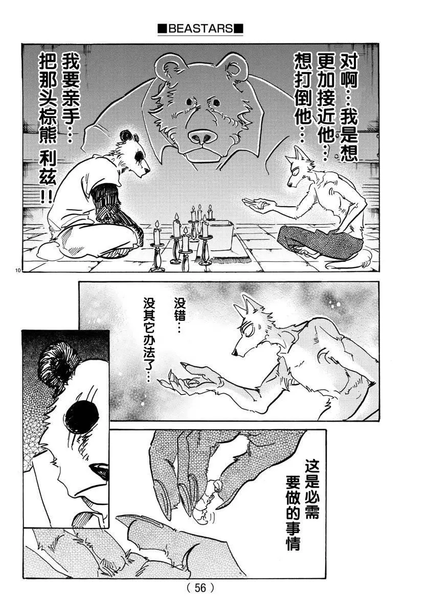 82 穿越宇宙 第10页
