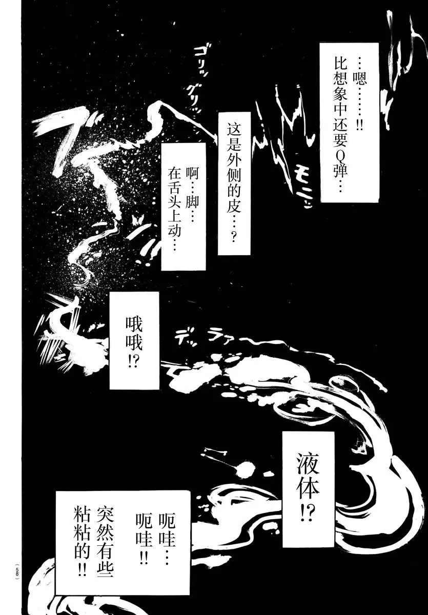 82 穿越宇宙 第12页