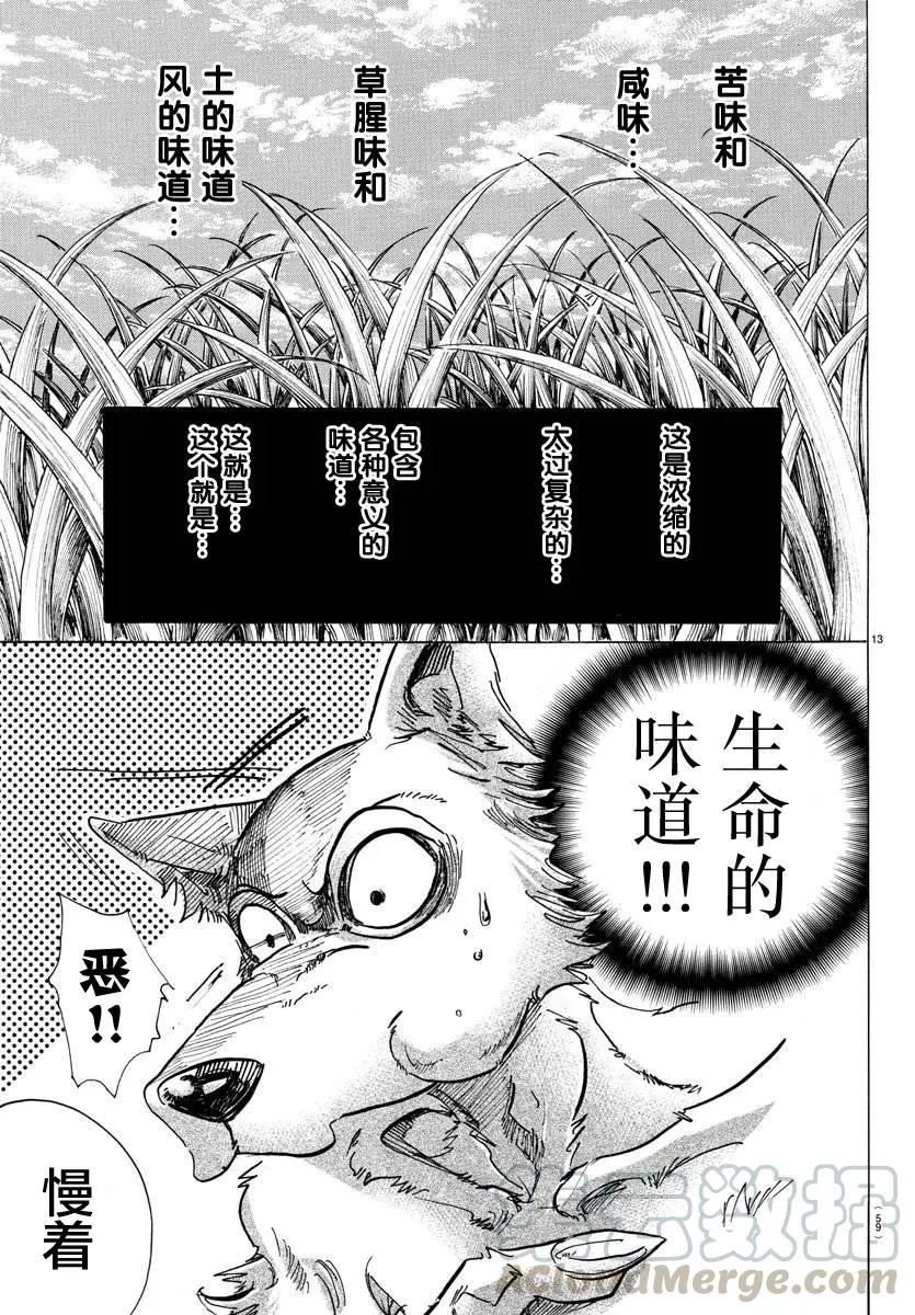 82 穿越宇宙 第13页