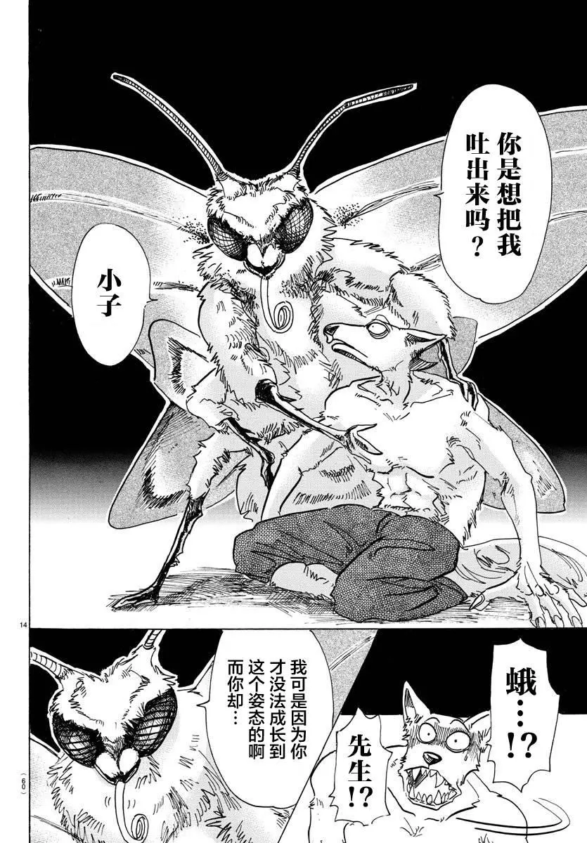 82 穿越宇宙 第14页