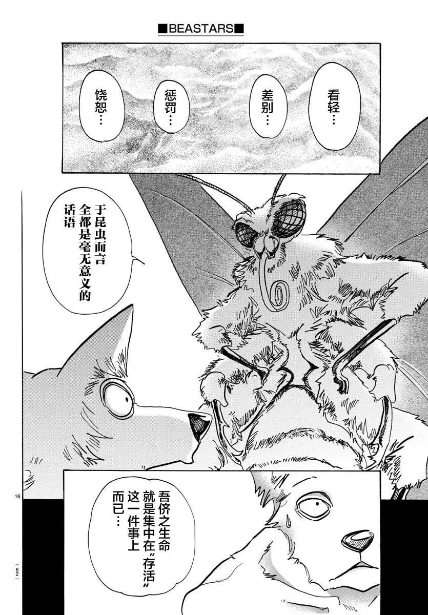 82 穿越宇宙 第16页