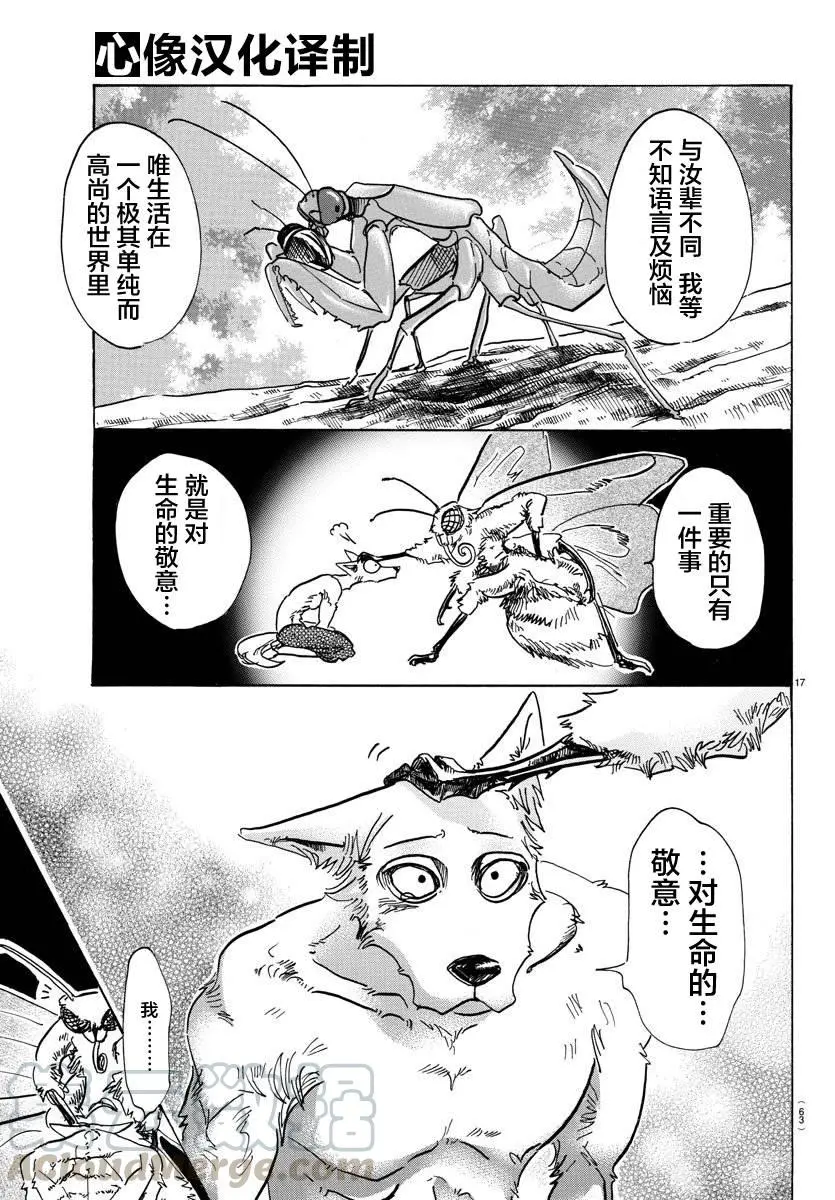 82 穿越宇宙 第17页