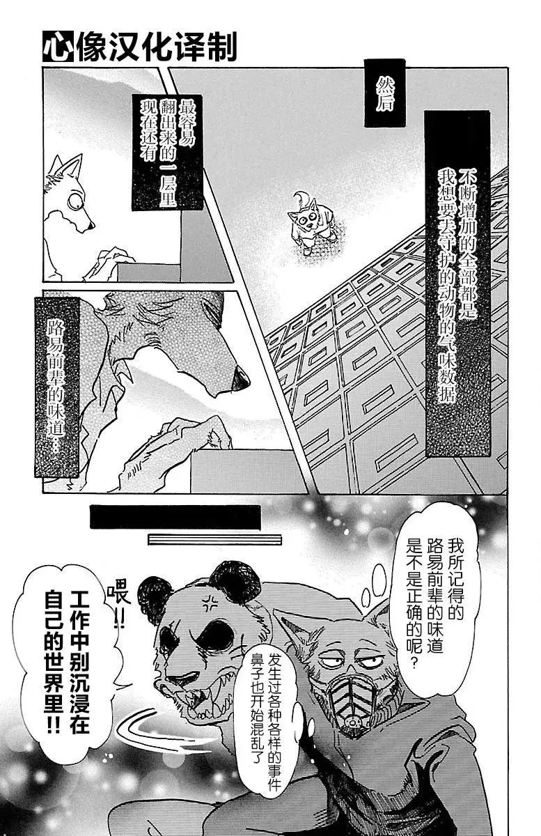 74 你是孤独的骑士 第3页
