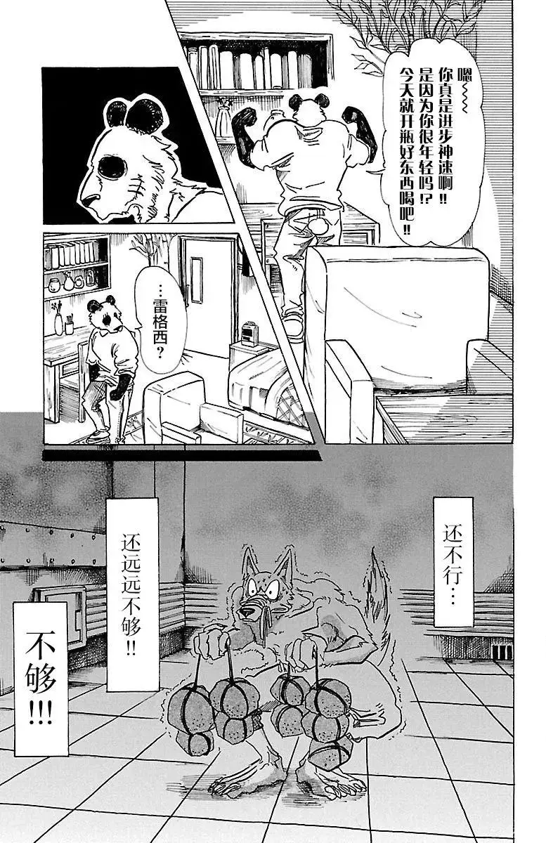 74 你是孤独的骑士 第9页