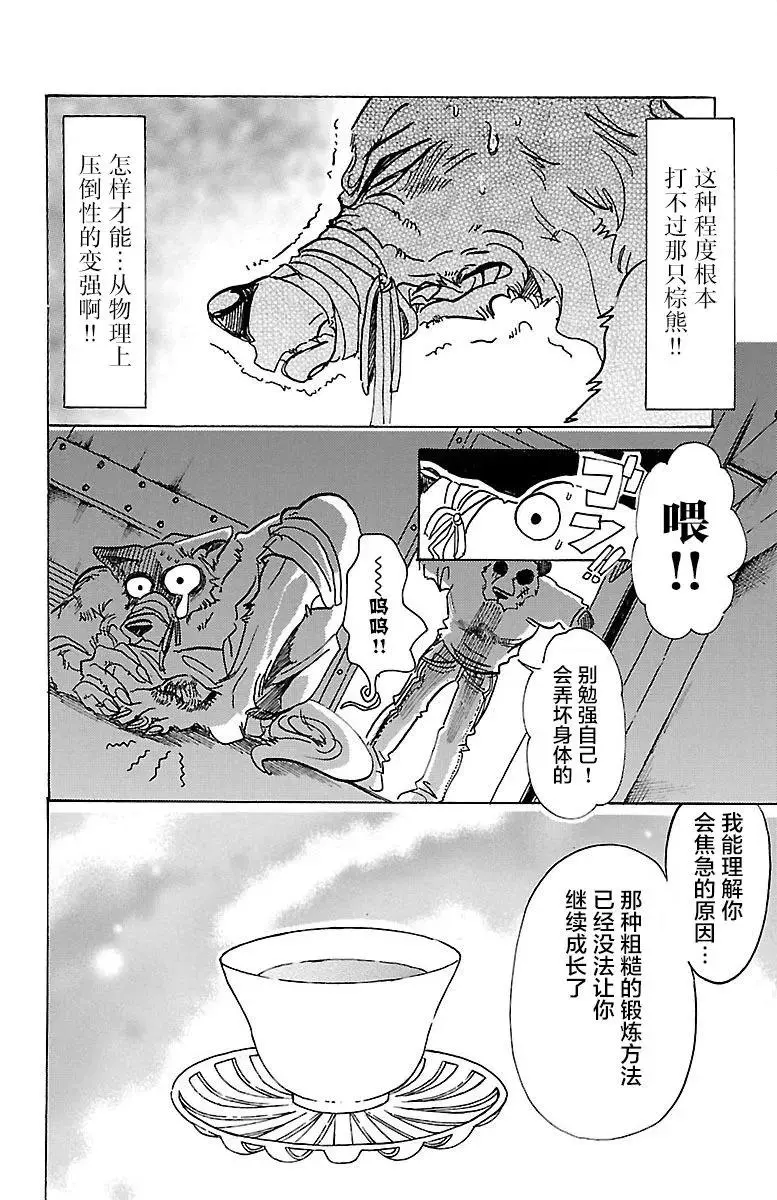 74 你是孤独的骑士 第10页