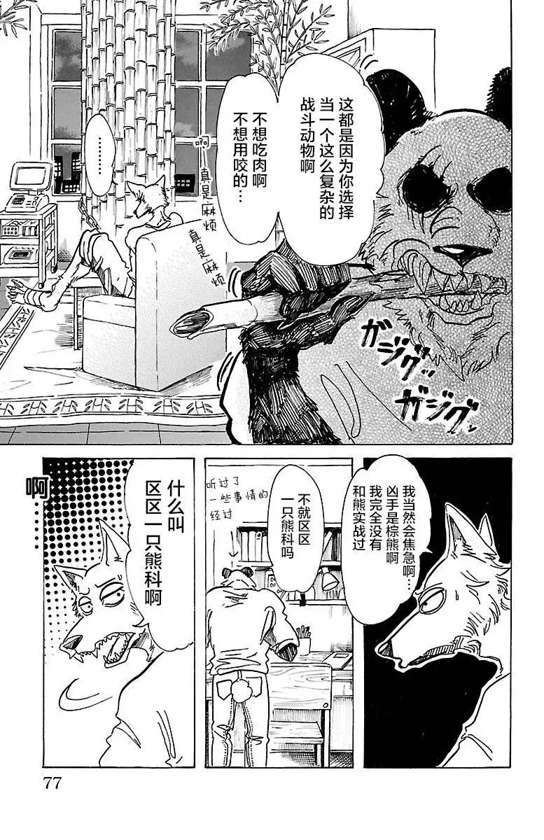 74 你是孤独的骑士 第11页