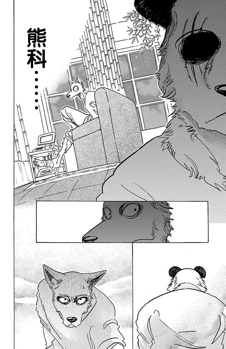 74 你是孤独的骑士 第12页