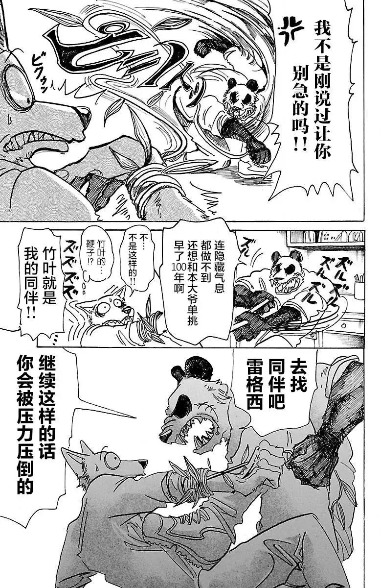 74 你是孤独的骑士 第13页