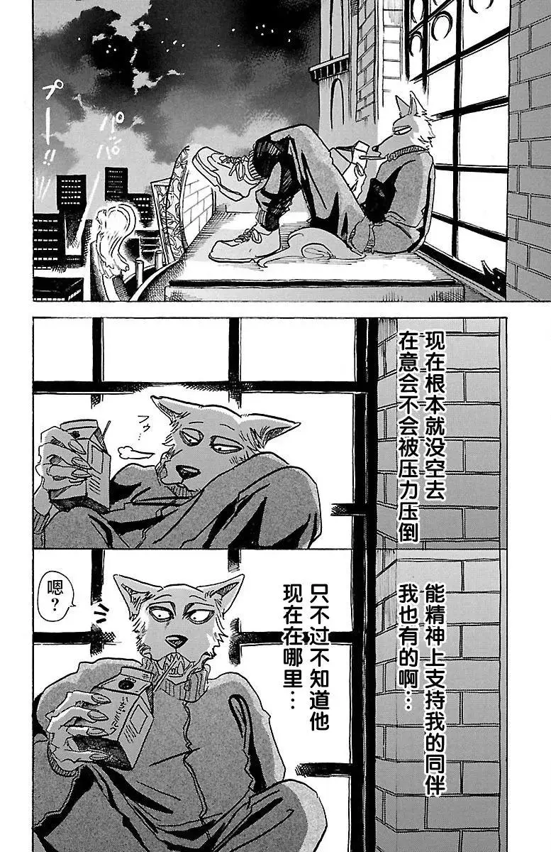 74 你是孤独的骑士 第14页