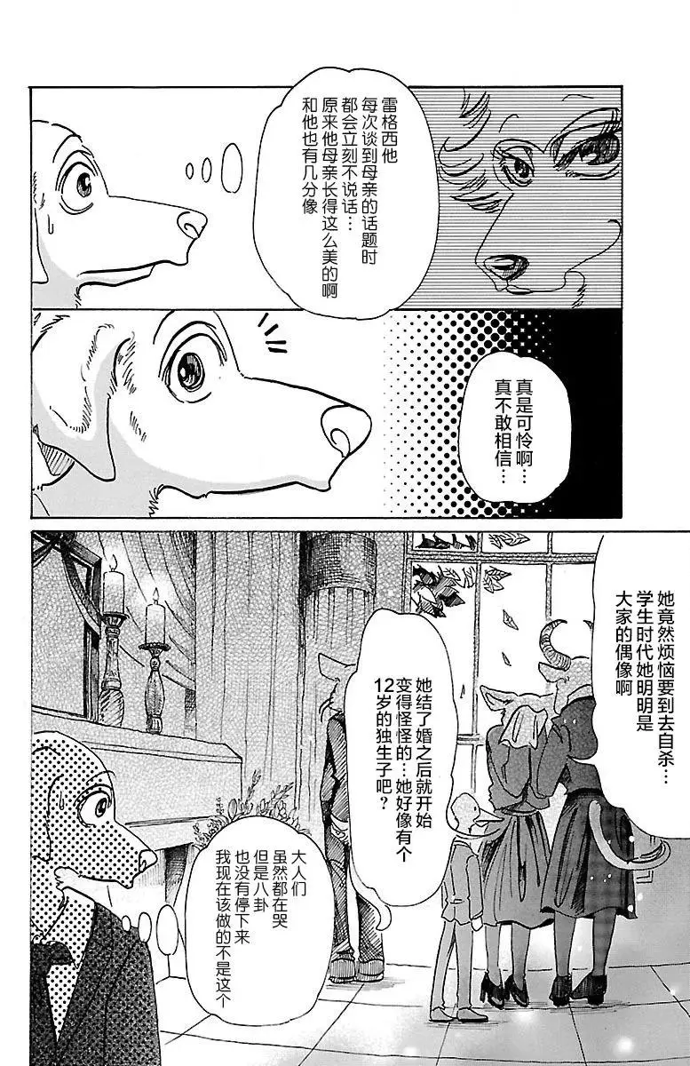 73 出身高贵的狼 第2页