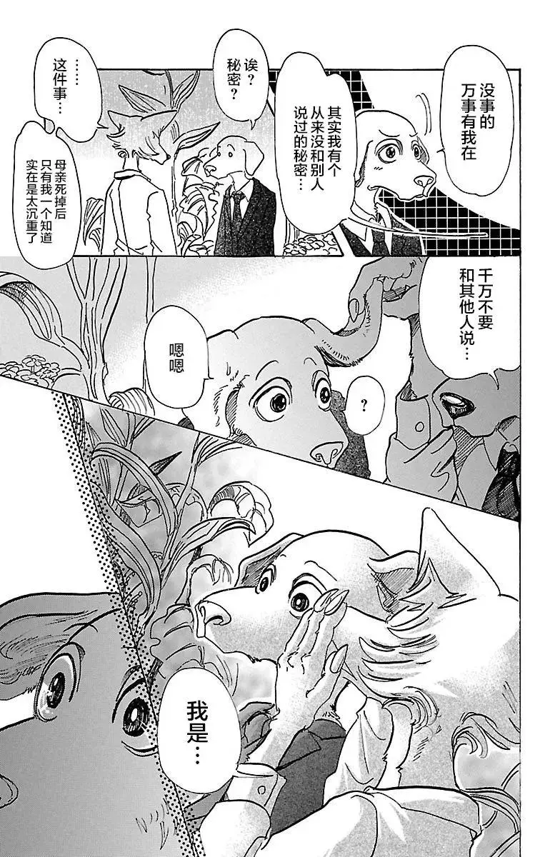 73 出身高贵的狼 第5页