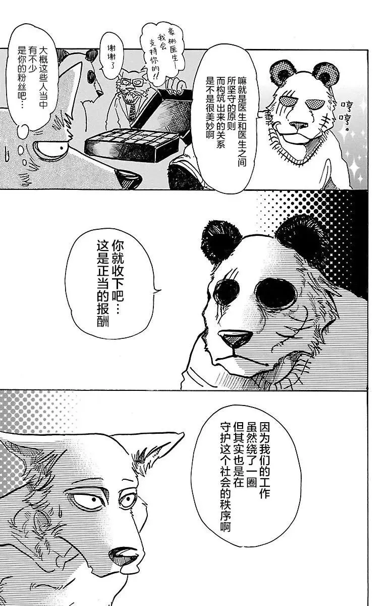 73 出身高贵的狼 第9页