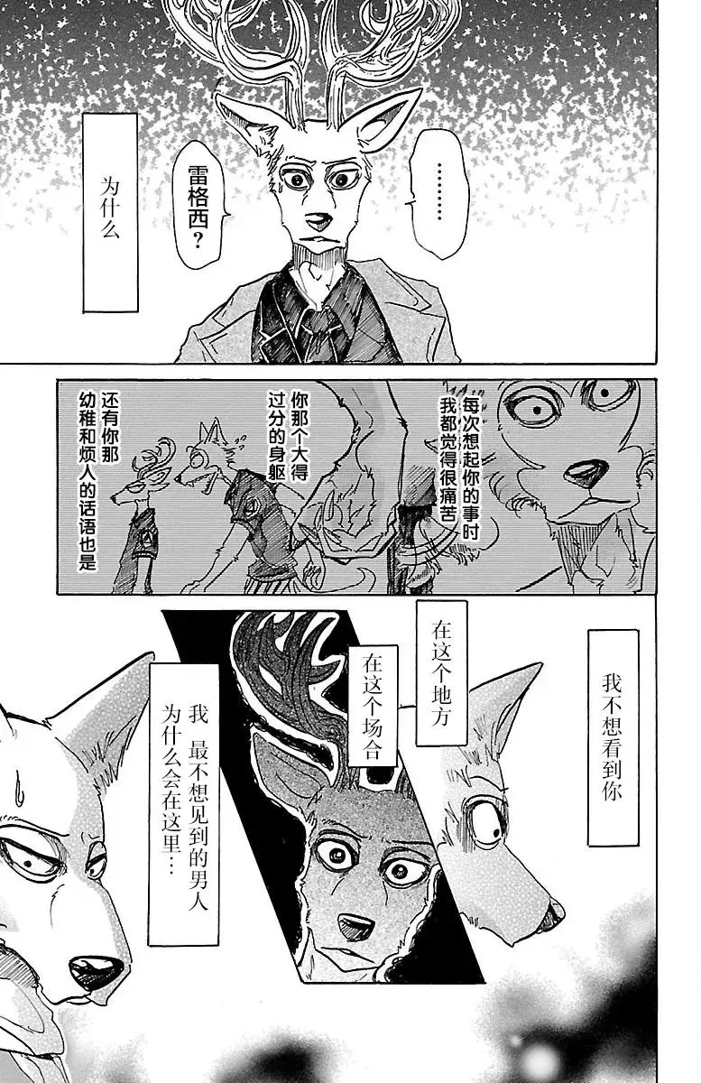 66 孤星的凭吊 第3页