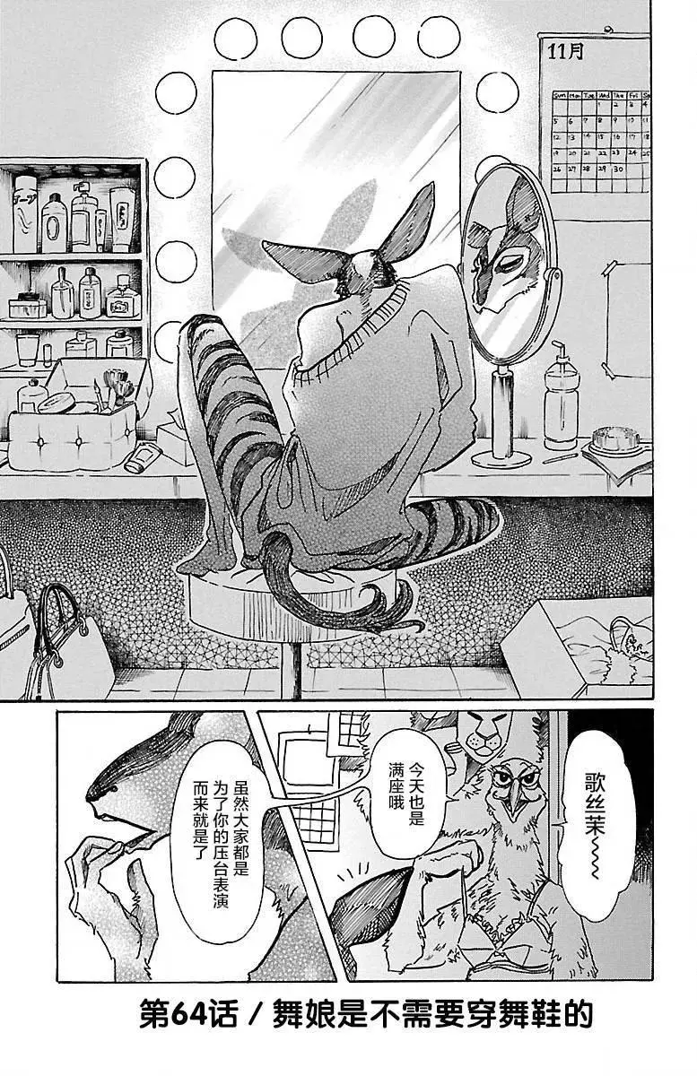 64 舞娘没有芭蕾舞鞋 第1页
