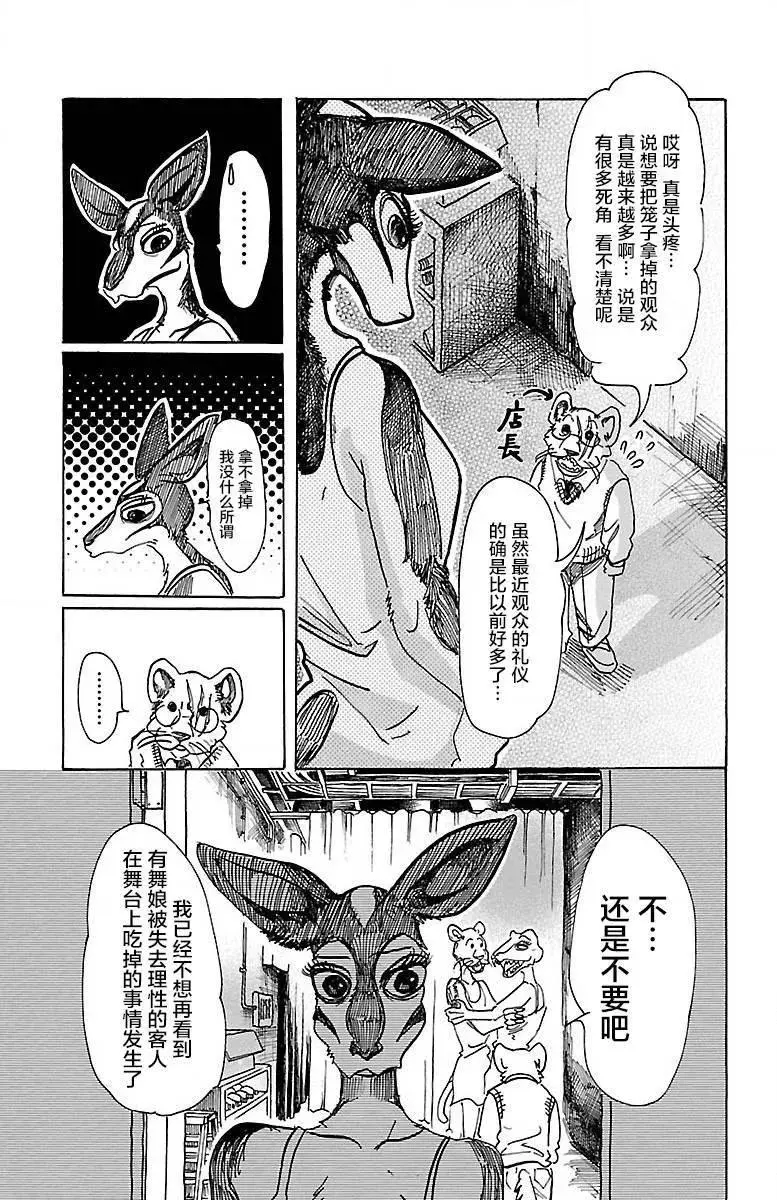 64 舞娘没有芭蕾舞鞋 第9页