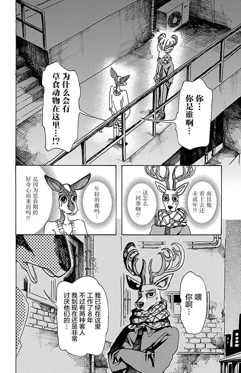 64 舞娘没有芭蕾舞鞋 第12页