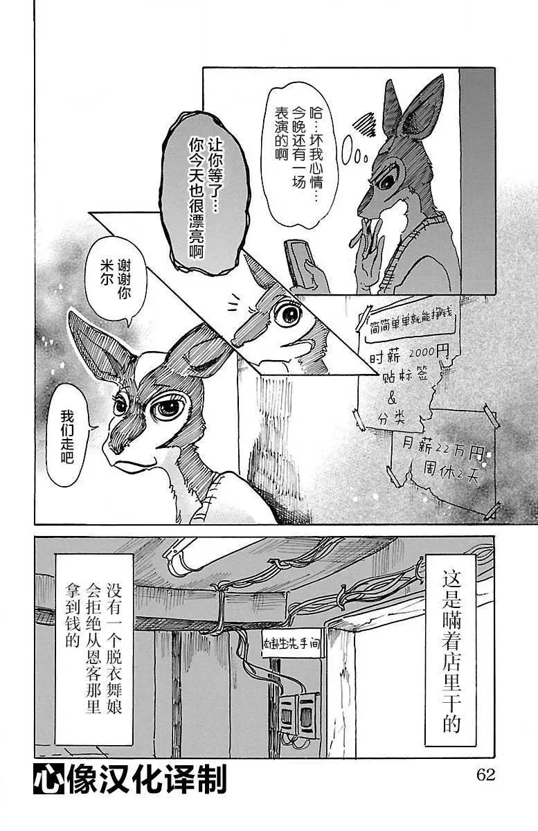 64 舞娘没有芭蕾舞鞋 第14页