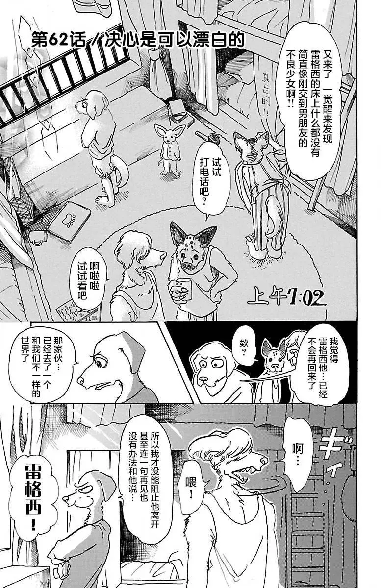 62 觉悟是可能漂白 第1页