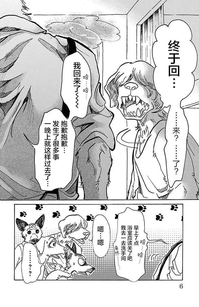 62 觉悟是可能漂白 第2页