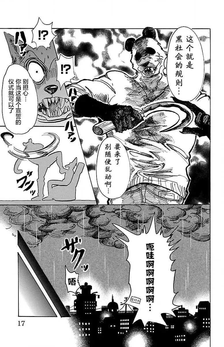 62 觉悟是可能漂白 第13页