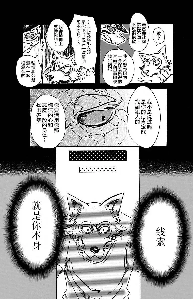 58 在黑咖啡里加入牛奶 第3页