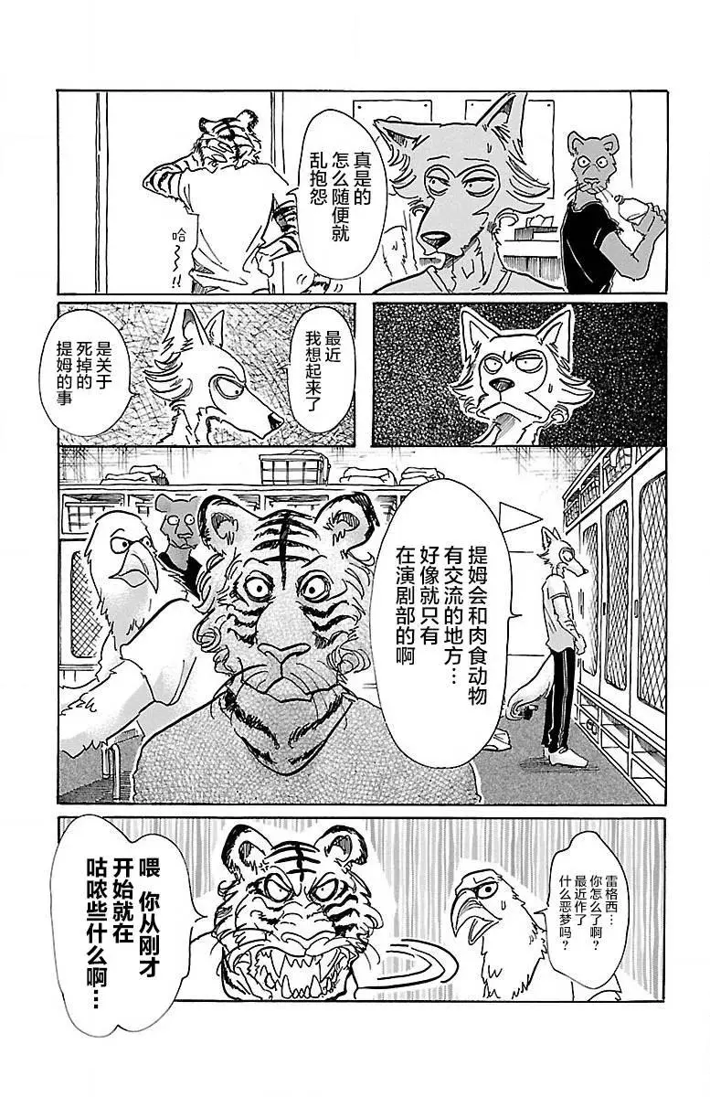 58 在黑咖啡里加入牛奶 第7页