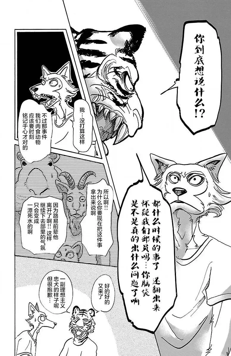58 在黑咖啡里加入牛奶 第8页