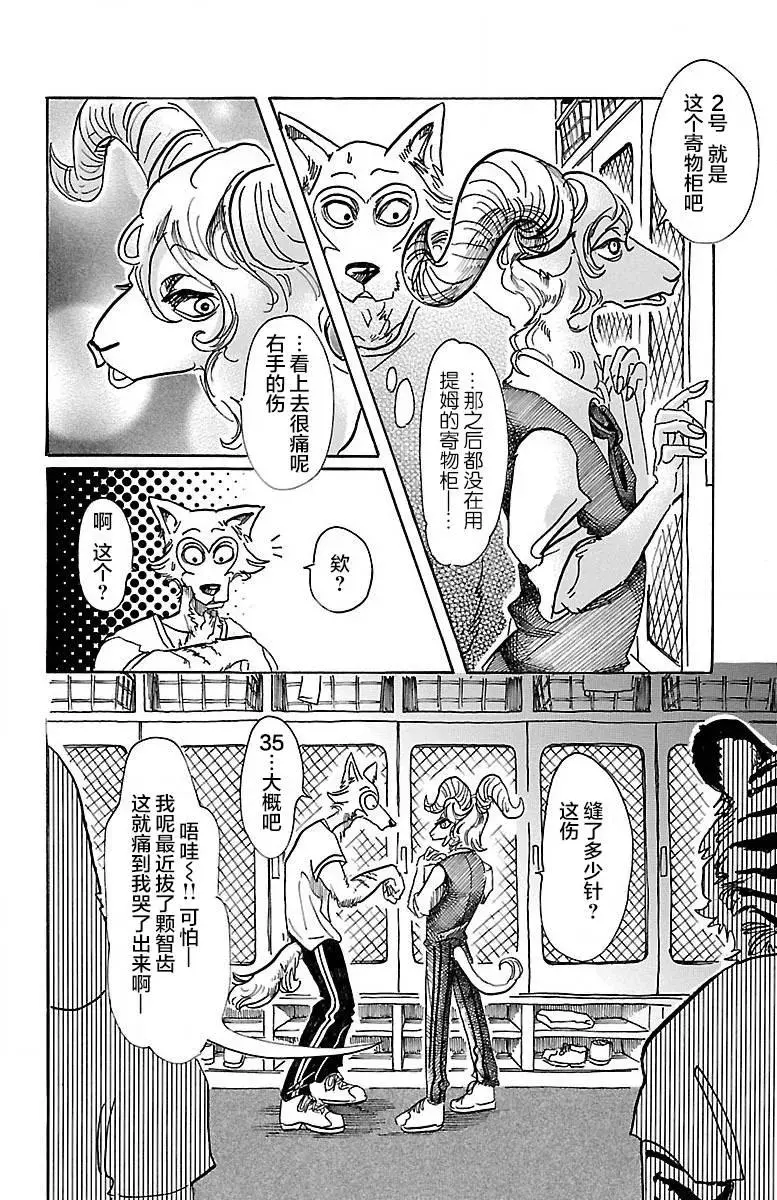 58 在黑咖啡里加入牛奶 第12页