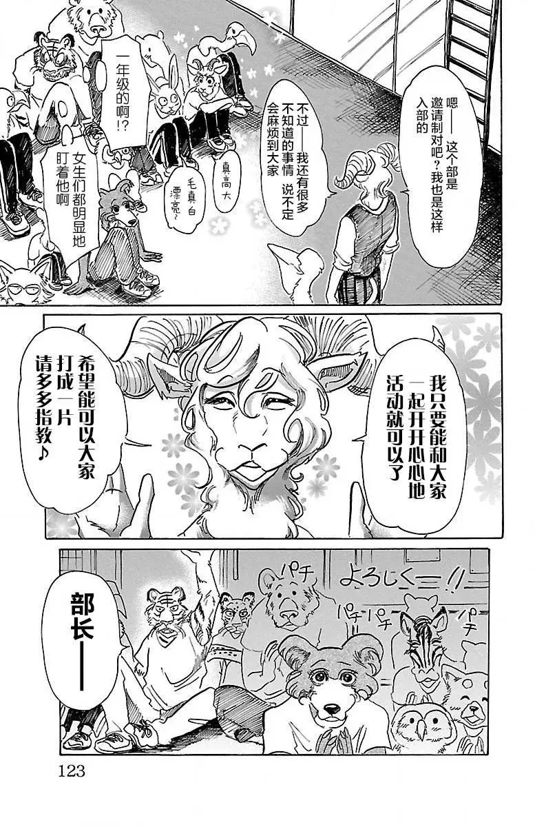 58 在黑咖啡里加入牛奶 第15页