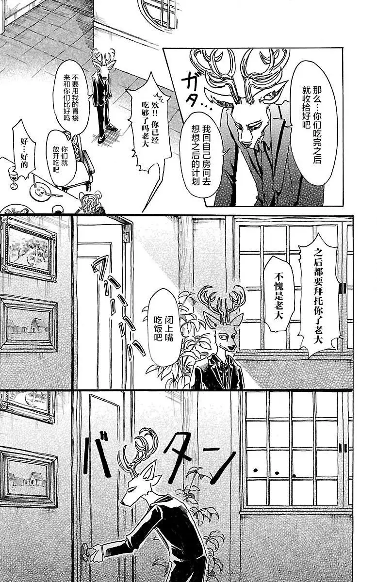 56 救世主的诱惑 第11页