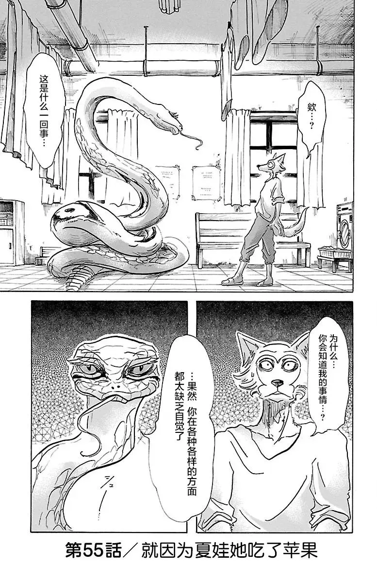 55 因为夏娃吃了苹果 第1页