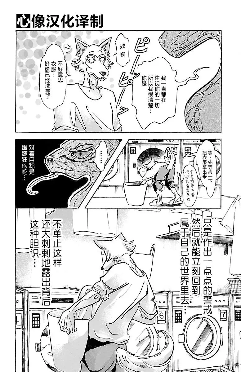 55 因为夏娃吃了苹果 第2页
