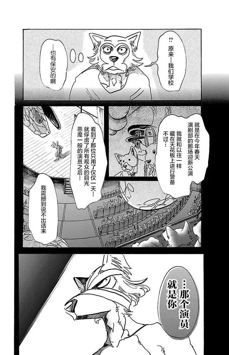 55 因为夏娃吃了苹果 第6页