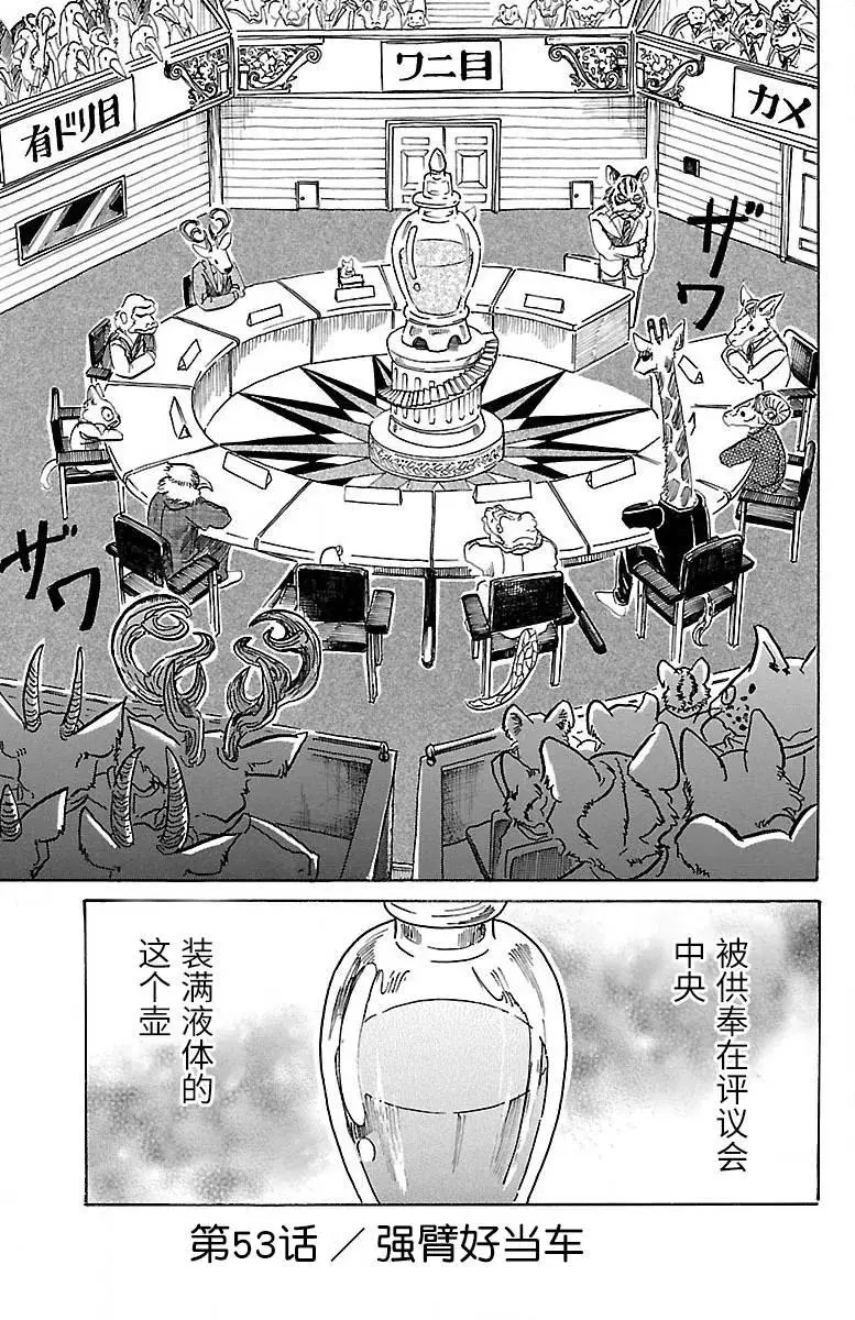 53 强鼠啮猫 第1页