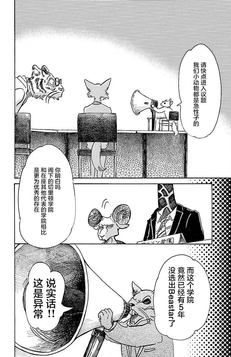 53 强鼠啮猫 第5页