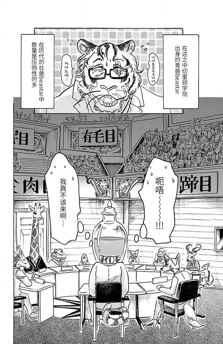 53 强鼠啮猫 第7页
