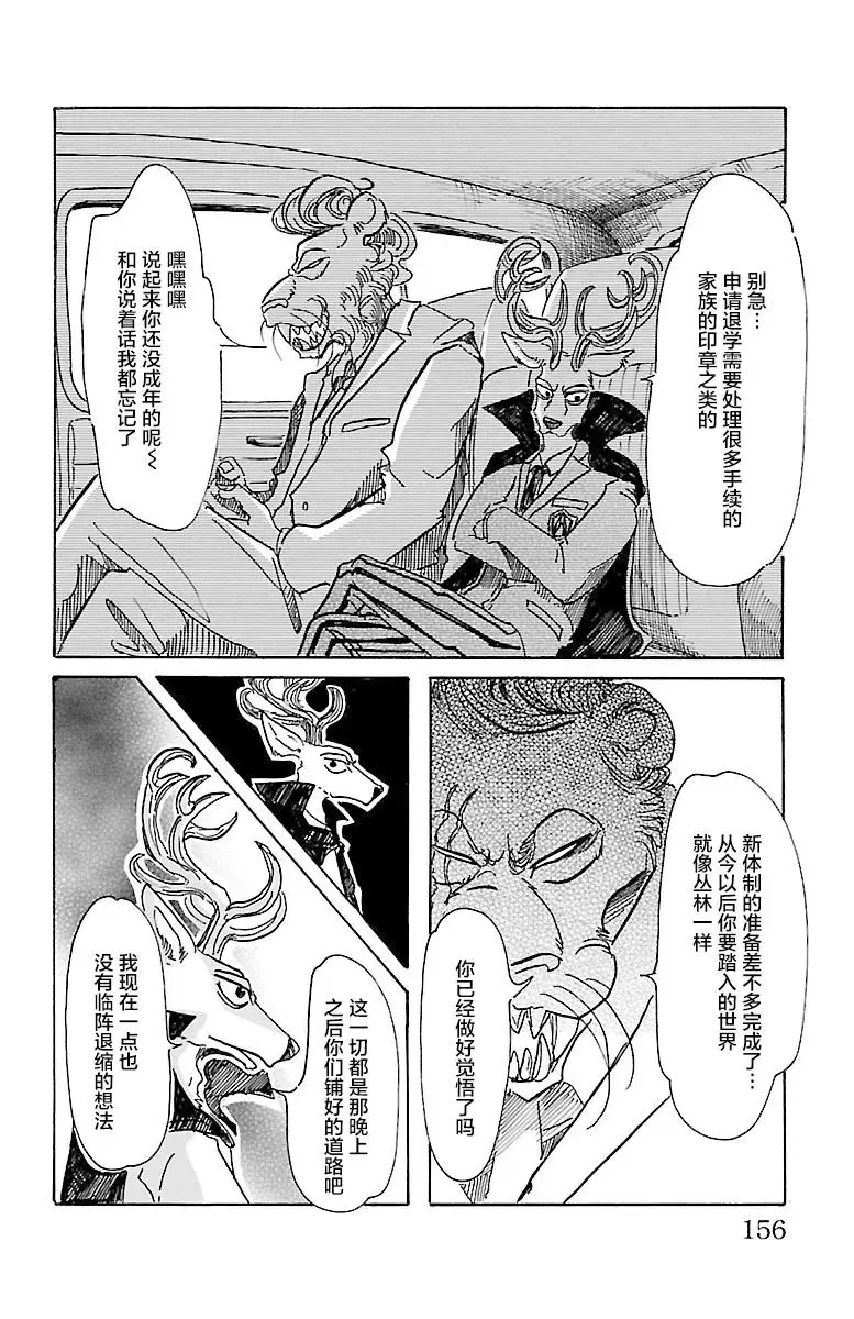 51 生命的味道是沉重的铅块 第2页