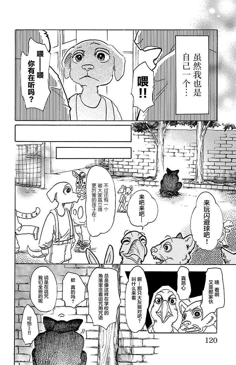 49 能够飞越古代的孩子们 第7页