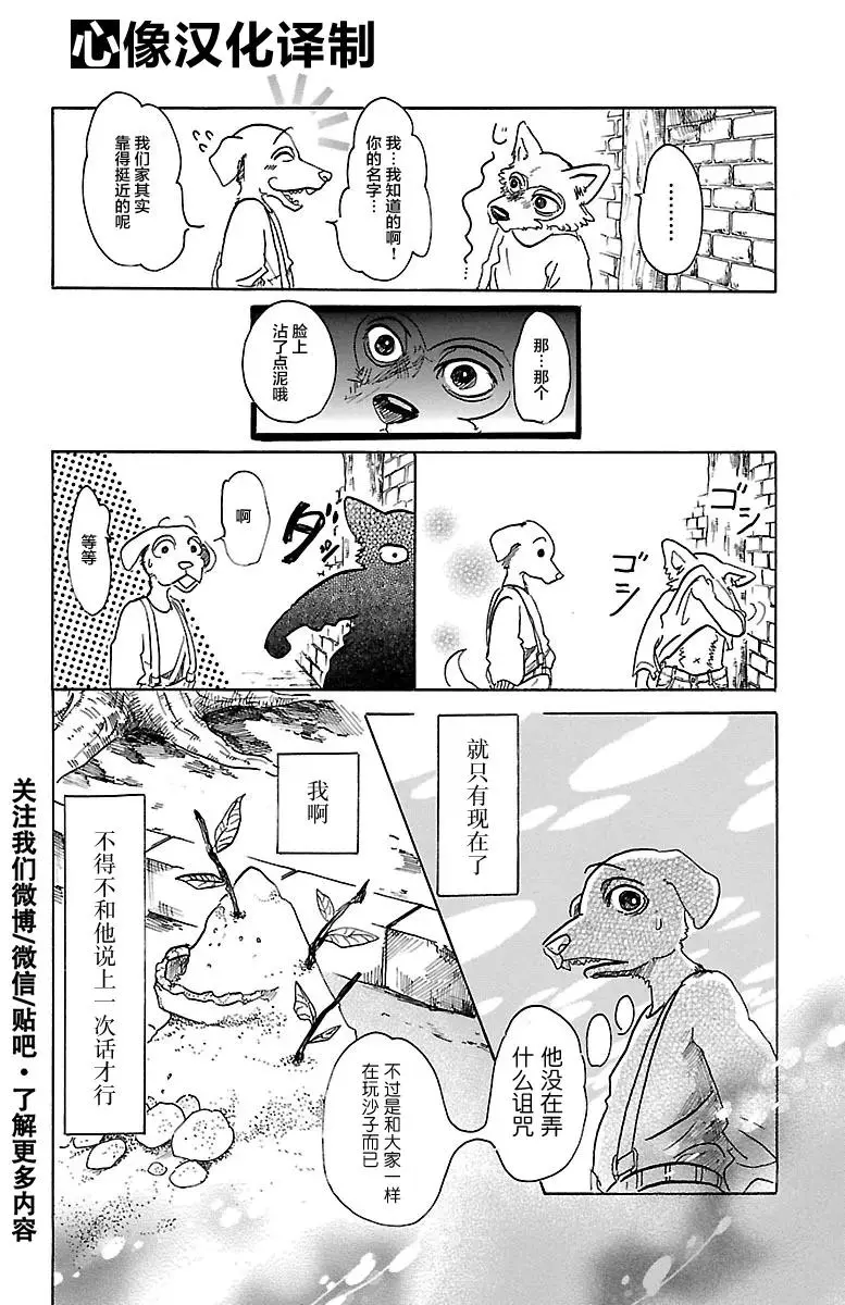 49 能够飞越古代的孩子们 第9页
